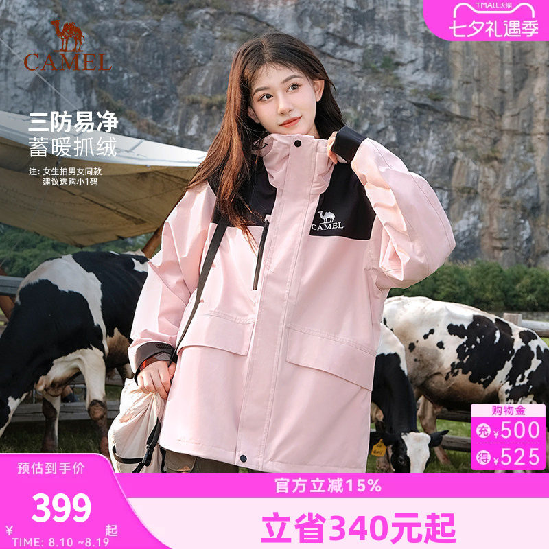 骆驼雨舞三合一冲锋衣秋冬男女款