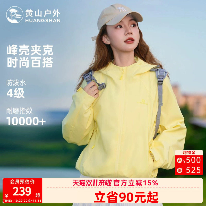 骆驼黄山峰壳夹克女春秋防风运动服2025新款时尚短款薄款外套女装