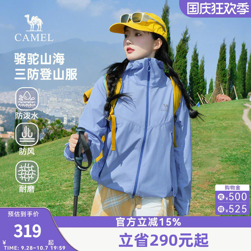 骆驼山海夹克轻量版女装2026春季新款户外三防登山服轻薄连帽外套