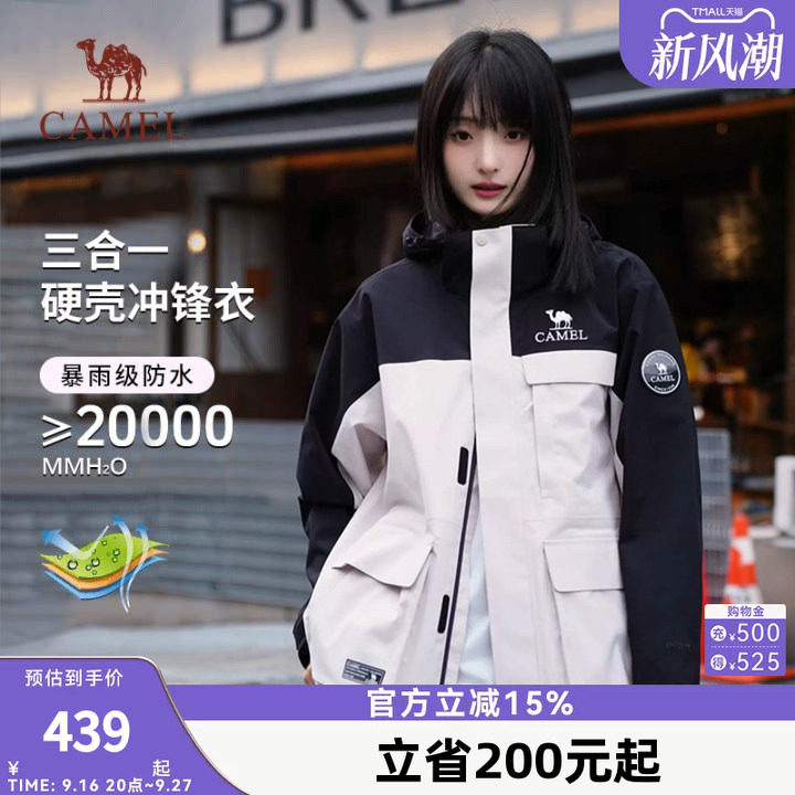 骆驼抓绒内胆冲锋衣三合一外套可拆卸男女同款防风防水旅行登山服