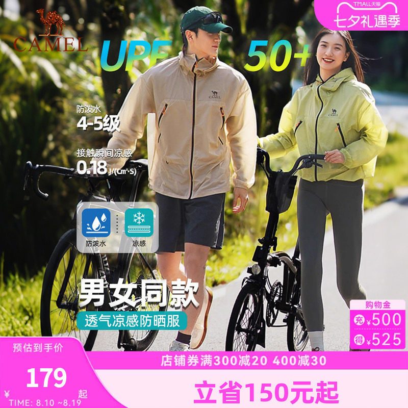 【王俊凯同款】骆驼沐光男装防晒衣情侣款透气凉感户外夹克短外套