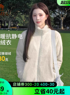 骆驼抓绒衣女士外套2026新款户外秋冬加绒加厚双面摇粒绒立领开衫