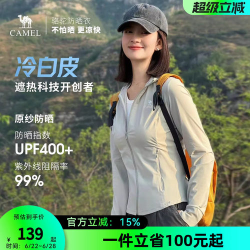 骆驼冷白皮白玉户外原纱防晒衣2026春夏新款女款修身显瘦运动外套