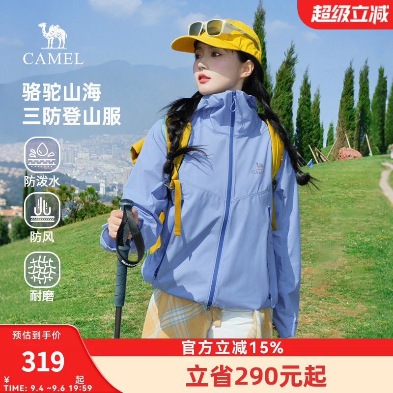 骆驼山海夹克轻量版女装2026春季新款户外三防登山服轻薄连帽外套