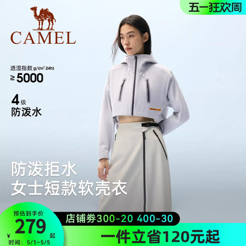 骆驼熊猫短款软壳衣女2026新款户外防风防泼水连帽外套登山运动服 - 封面