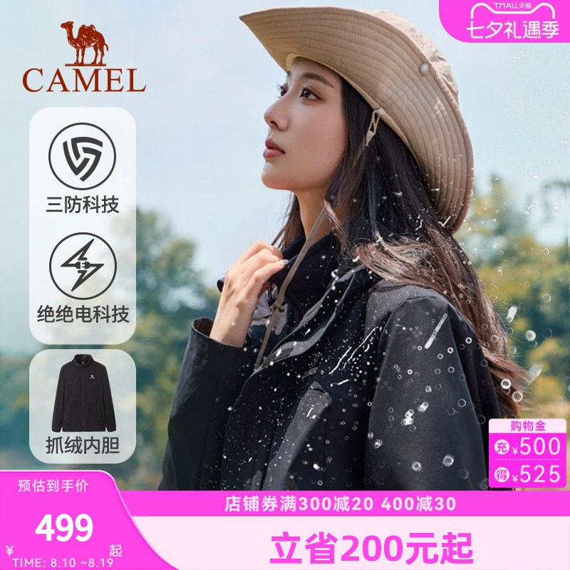 防风夹克男女同款骆驼三合一外套