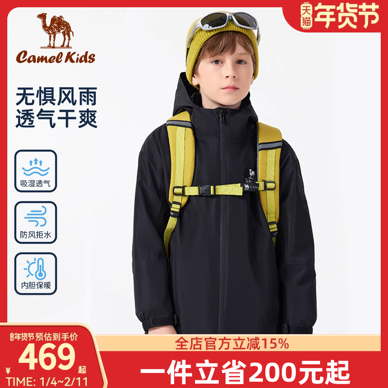 小骆驼儿童冲锋衣三合一防风防水中大童户外登山服男童羽绒服外套,户外/登山/野营/旅行用品,冲锋衣,淘宝优惠券,粉丝福利购,淘宝优惠卷