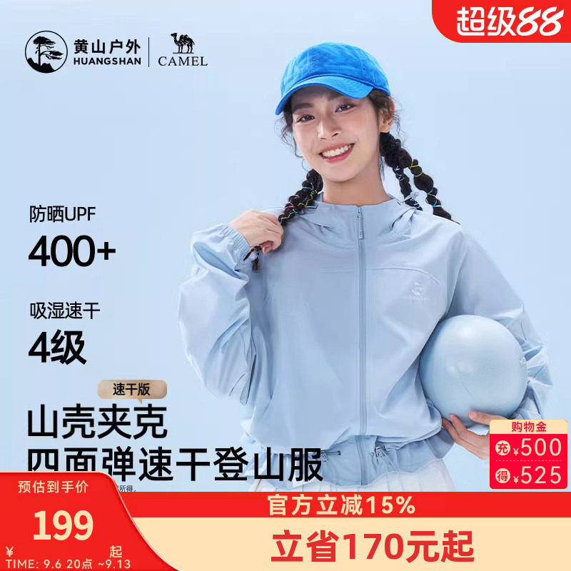 黄山联名骆驼户外26款女防晒UPF400+速干透气短外套轻薄款登山服