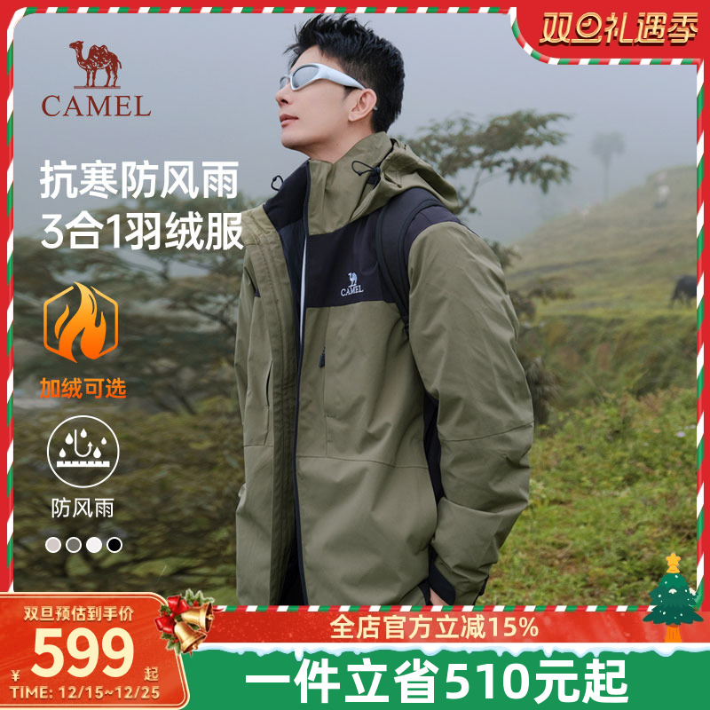 骆驼休闲三合一羽绒服