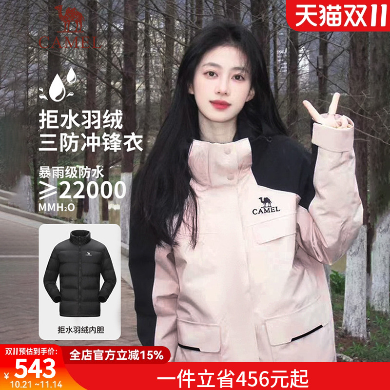 骆驼女装羽绒服冲锋衣三合一冬季羽绒内胆两件套登山服休闲外套