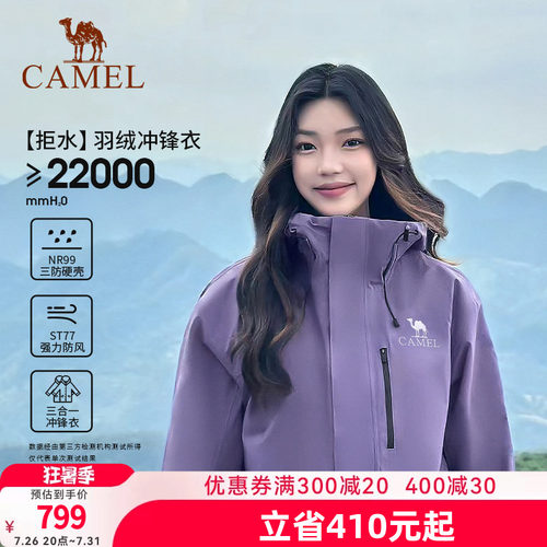 [羽绒版]骆驼三合一冲锋衣羽绒服内胆男女防水外套新款紫色登山服