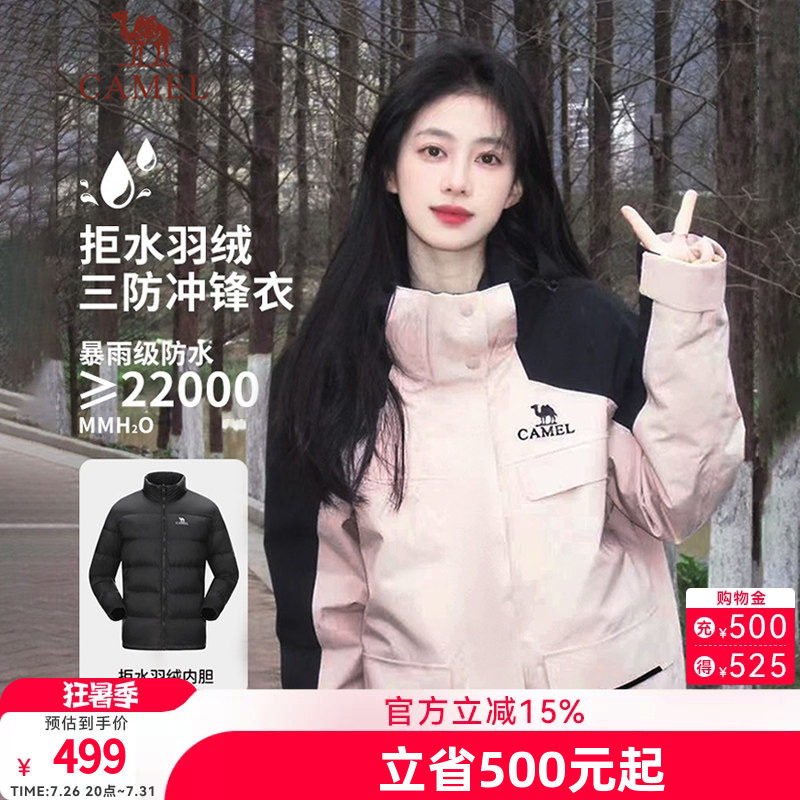 骆驼女装羽绒服冲锋衣三合一冬季羽绒内胆两件套登山服休闲外套