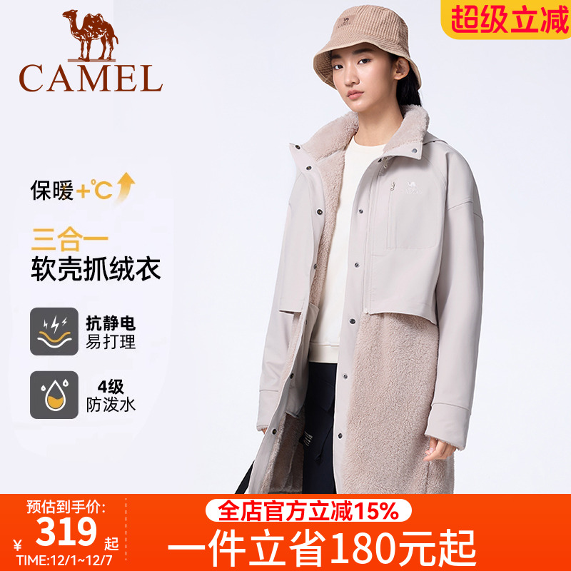 骆驼户外女款开襟连帽三合一软壳抓绒衣春秋防风防水加绒保暖外套