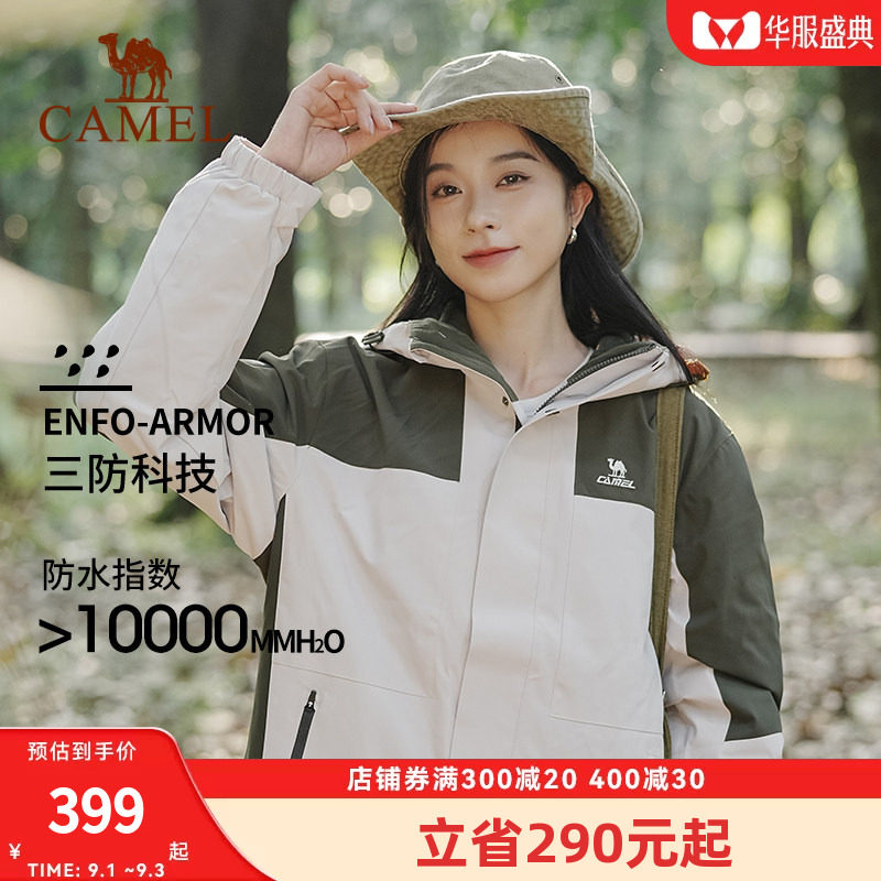骆驼三合一男女同款外套三防