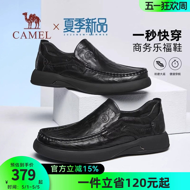 骆驼男鞋2026夏季新款牛皮舒适爸爸鞋一脚蹬乐福鞋男商务休闲皮鞋