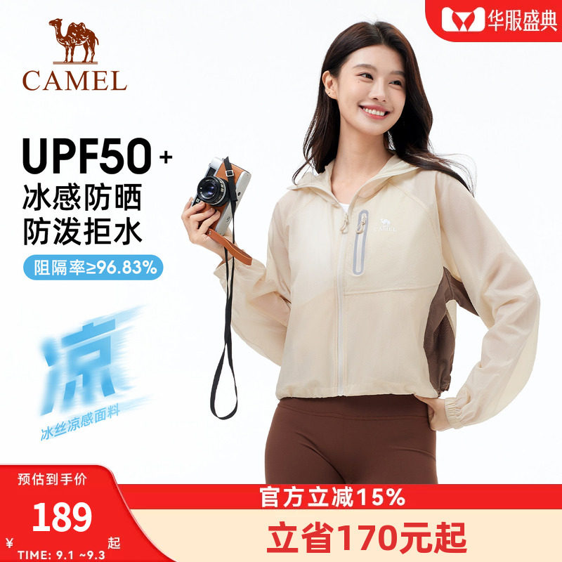 骆驼女装短款机能风防晒衣