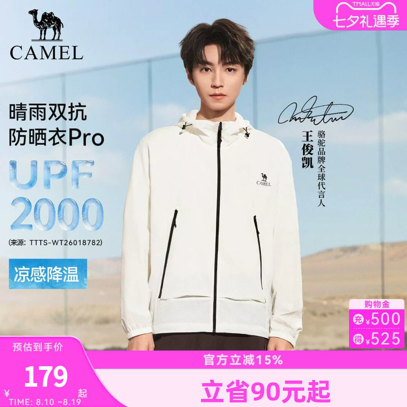 【王俊凯同款沐光Pro】骆驼防晒衣夏季男女防泼水凉感可收纳外套