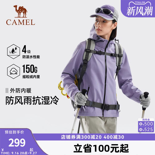 骆驼户外软壳衣女秋冬防风防水外套加绒保暖锁温抗静电连帽夹克男