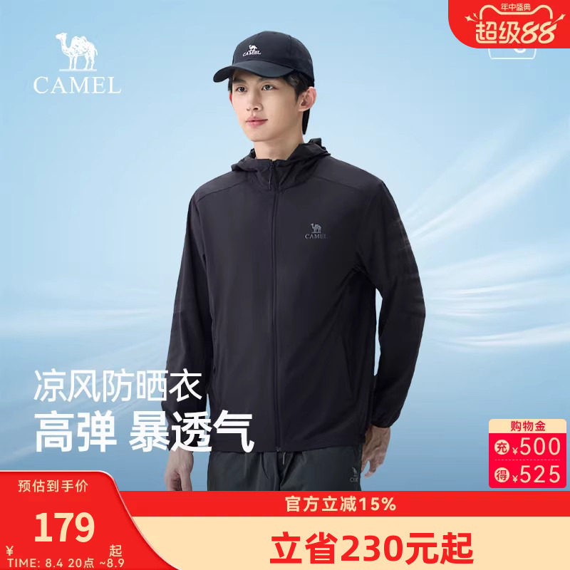 骆驼男装防晒衣男2026春夏新款网眼透气防紫外线外套高弹钓鱼服男