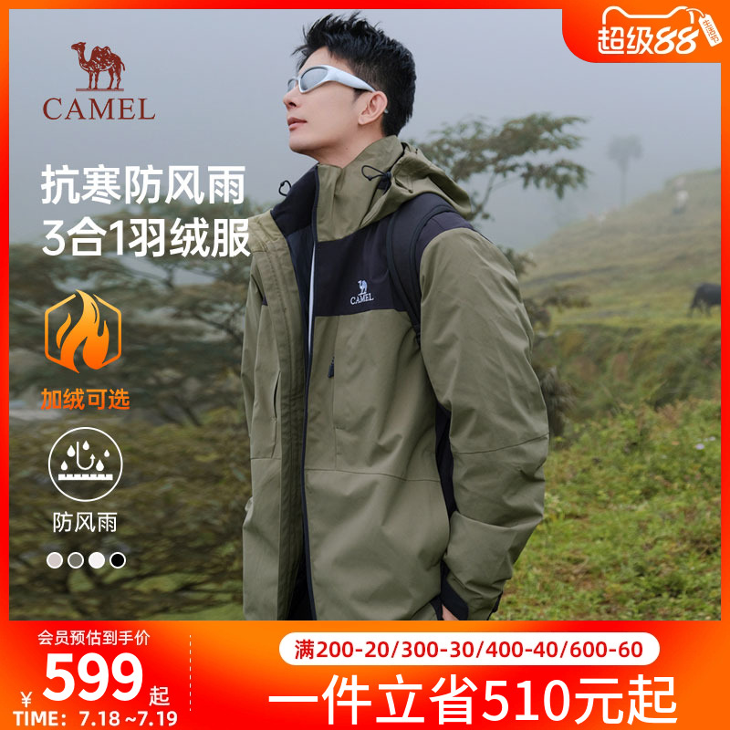 骆驼休闲三合一羽绒服