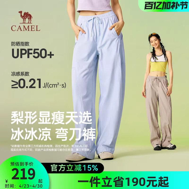 骆驼女装弯刀裤春季2026新款宽松休闲裤轻薄束脚凉感防晒长裤子