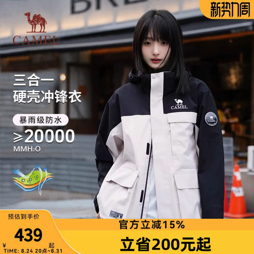 骆驼抓绒内胆冲锋衣三合一外套可拆卸男女同款防风防水旅行登山服