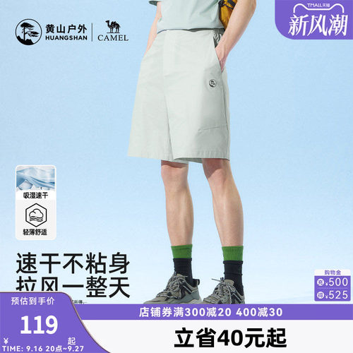 Camel/骆驼联名黄山户外速干短裤男薄款透气宽松运动裤轻便休闲裤