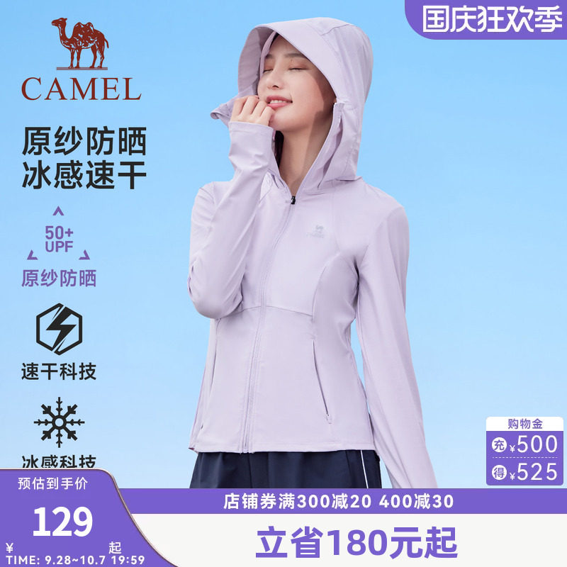 骆驼凉感运动修身防晒衣女2026夏季新款速干透气防晒服皮肤衣外套