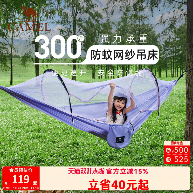 骆驼户外防蚊吊床成人加厚防侧翻悬挂式摇篮秋千空中帐篷露营蚊帐