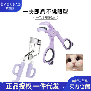 everbab艾蓓拉一飞冲天睫毛夹卷翘器持久局部定型广角太阳花睫毛