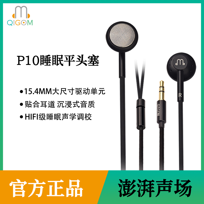 轻歌曼P10平头塞HIFI级睡眠音质