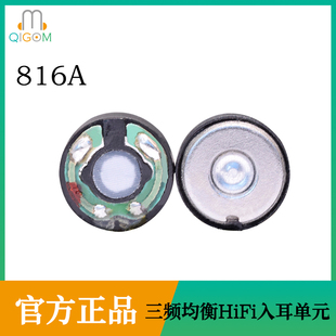 周慧军轻歌曼工厂直销8MMPU复合金属膜均衡透明HIFI入耳耳机单元