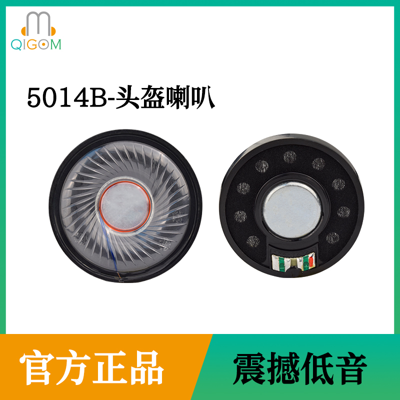 摩托头盔单元5014B重低音蓝牙耳机喇叭高保真监听耳机网吧耳机