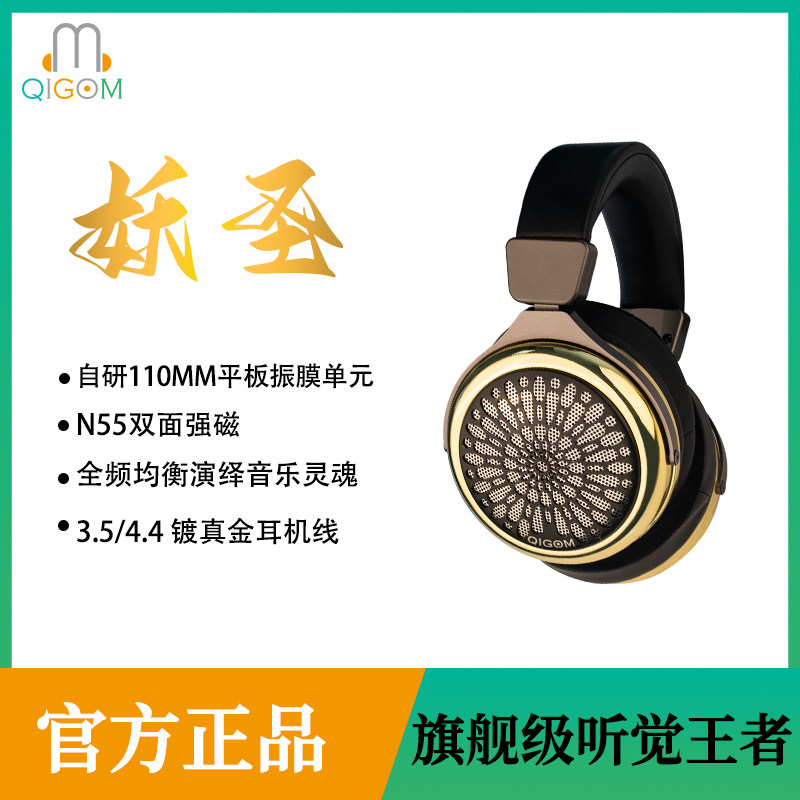 轻歌曼妖圣 平板振膜耳机头戴式HIFI旗舰音质,影音电器,有线HIFI耳机,淘宝优惠券,粉丝福利购,淘宝优惠卷