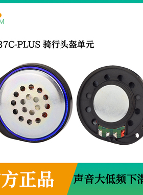 摩托车骑行头盔蓝牙装备音质升级改装HIFI音质喇叭单元4037Cplus