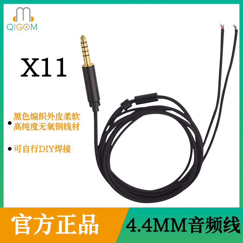 轻歌曼工厂直营耳机音频线黑色4.4镀金插头DIY编织高纯度无氧铜线