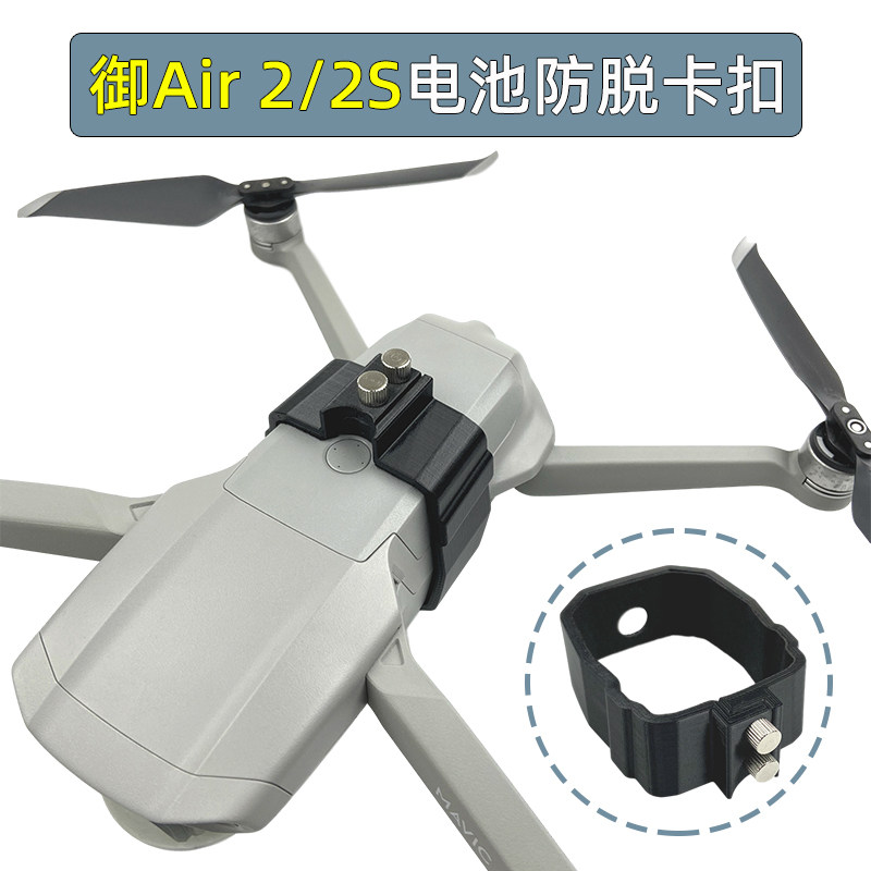 DJI MAVIC AIR2|2S 비행 배터리 벌지 방지 분리 버클 보호 링 홀더 액세서리에 적합