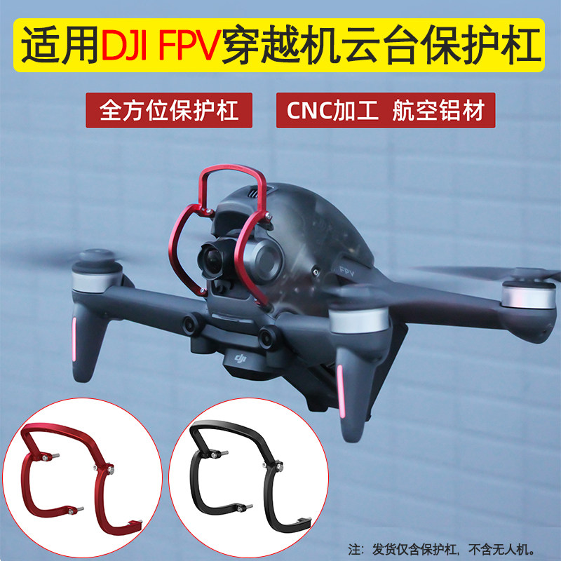 DJI DJI FPV 짐벌 카메라 렌즈에 적합 충돌 방지 브래킷 충돌 방지 보호 바 범퍼 보호 액세서리