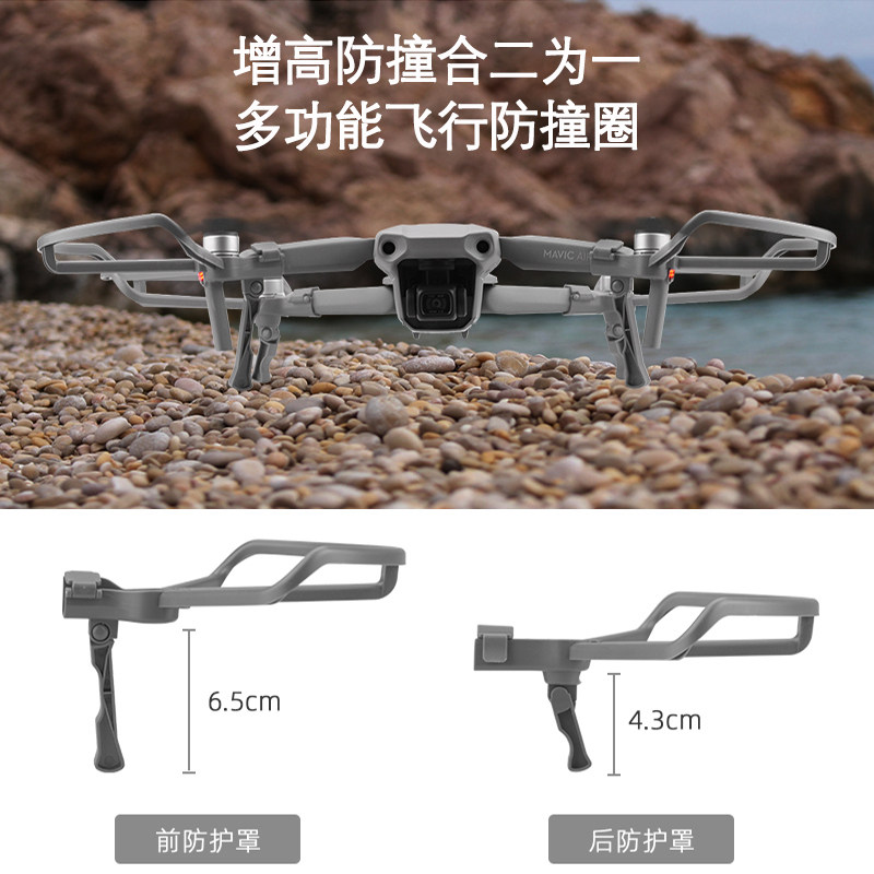 DJI MAVIC AIR2|2S 프로펠러 블레이드 보호 커버에 적합 삼각대를 높이는 충돌 방지 보호 링