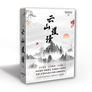 剧本杀谋杀之谜剧谋探3云山道清五人本古风武侠本实体本无主持