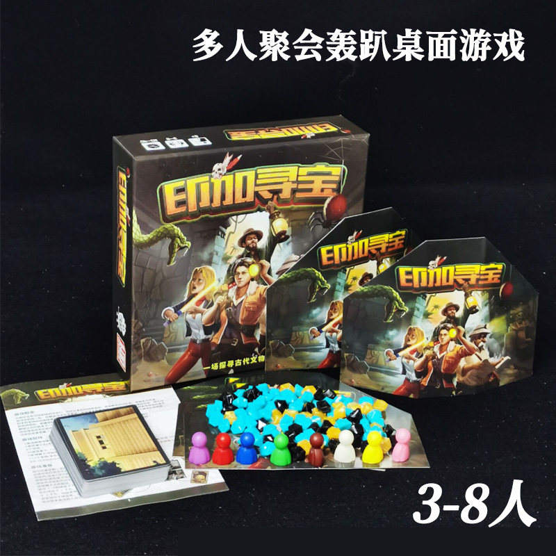 印加寻宝桌游 聚会宝藏游戏卡牌 休闲团建家庭派对娱乐桌面游戏