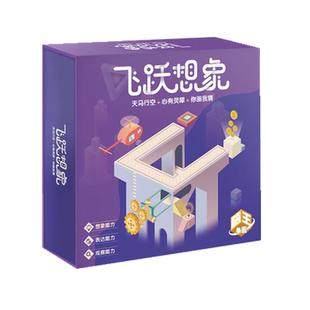脑王争霸飞跃想象天马行空心有灵犀你来比我来猜欢乐聚会团建桌游