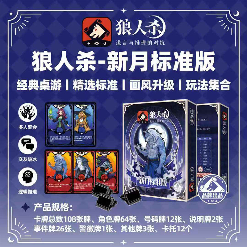 正版假面狼人杀桌游卡牌S6新月标准版含事件卡托6-14人聚会游戏