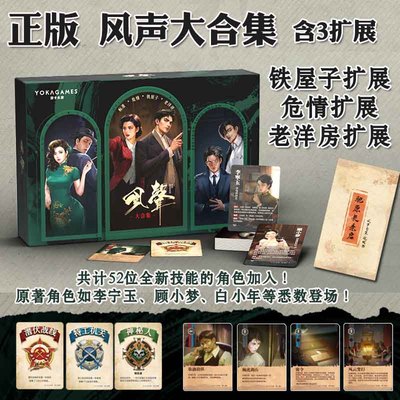 风声大合集谍战推理5-8人含扩展