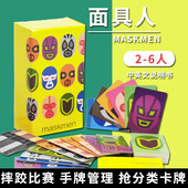面具人maskmen桌游聚会欢乐毛线OINK GAME小盒系列卡牌 6人