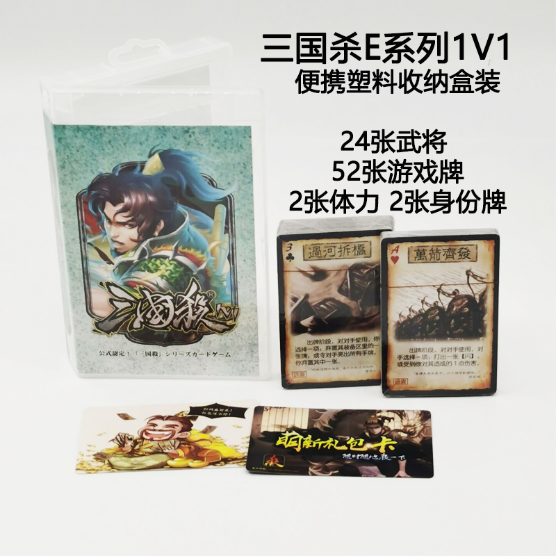 正版三国杀1v1桌游卡牌两人模式