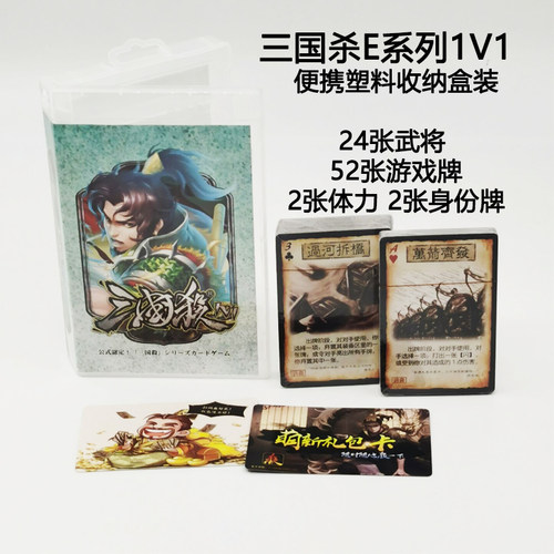 正版三国杀1v1桌游卡牌两人模式