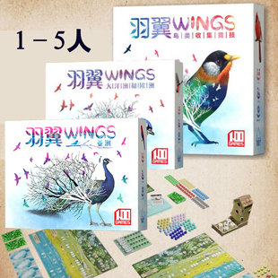 羽翼桌游卡牌大洋洲欧洲扩展翅飞翔翱翔聚会WINGS鸟类收集游戏