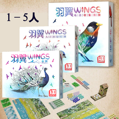 一百游羽翼含扩展1-5人游戏
