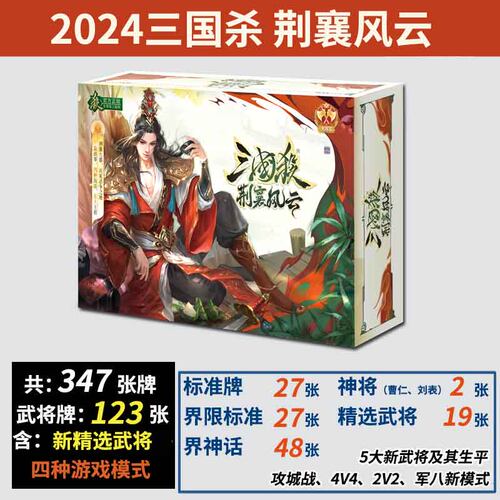 三国杀荆襄风云桌游卡牌